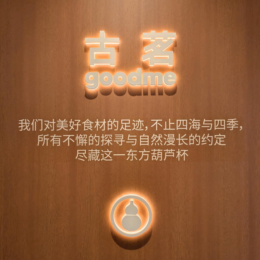 古茗goodme 潜龙爷