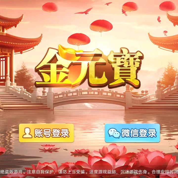 金元宝
