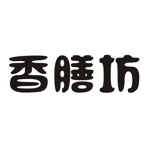 香膳坊官方号