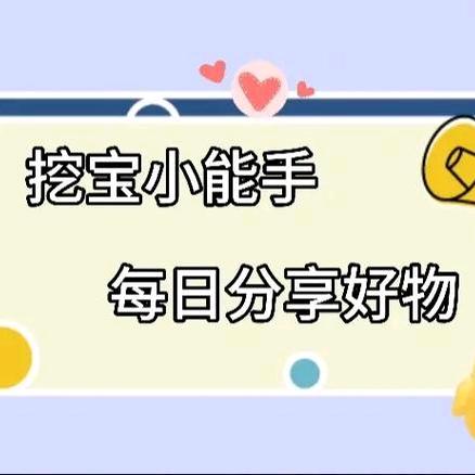 优选好物分享
