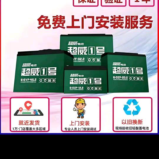 莞深电池批发部