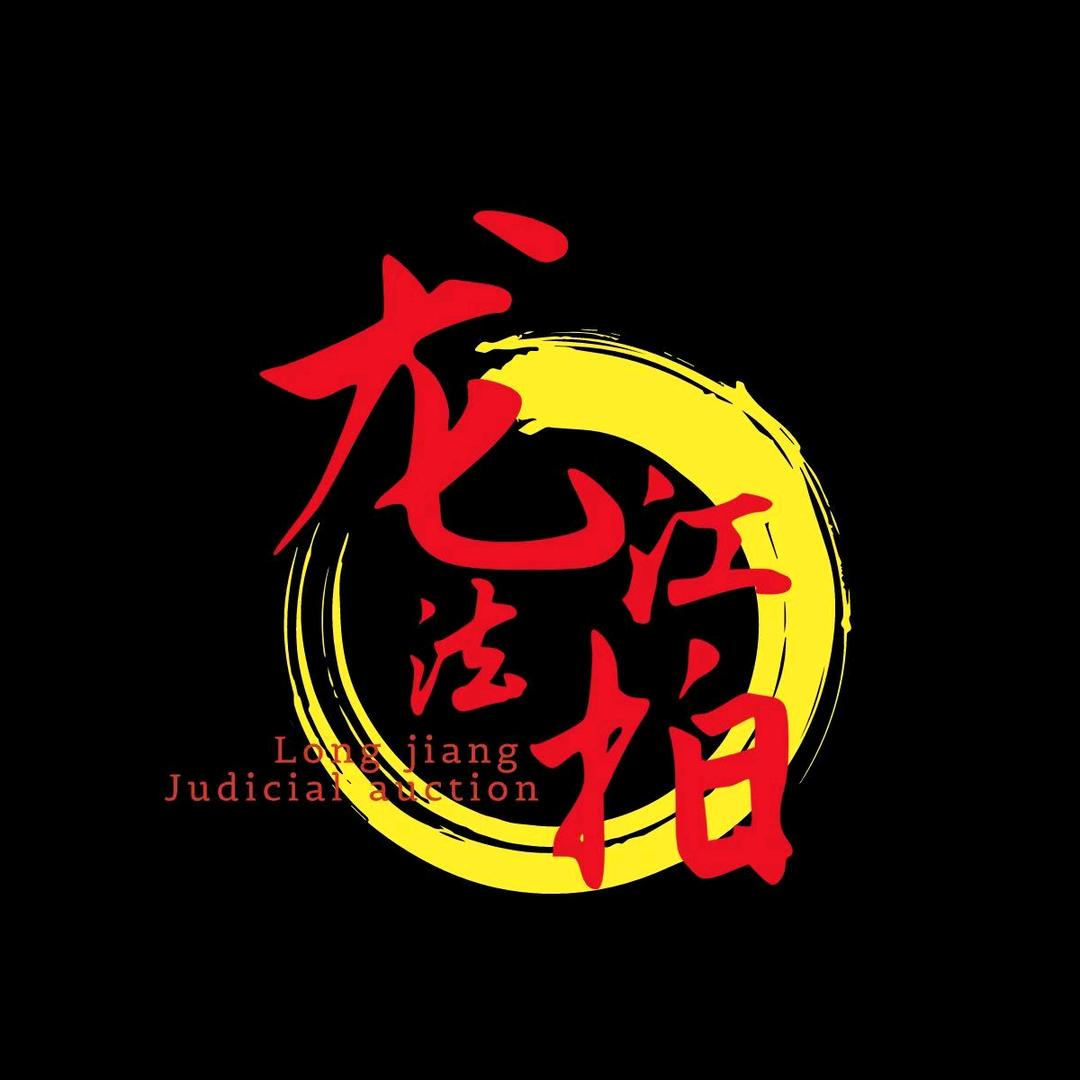 黑龙江法易拍