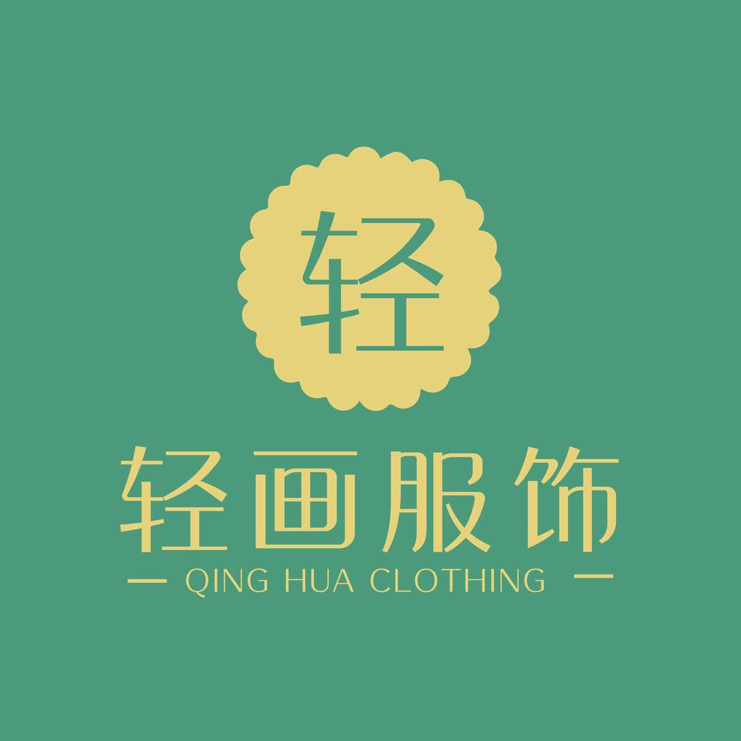 轻画精品服饰