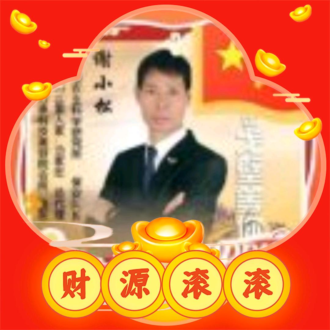 谢小松