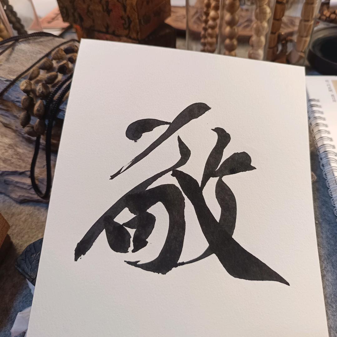 敬香阁