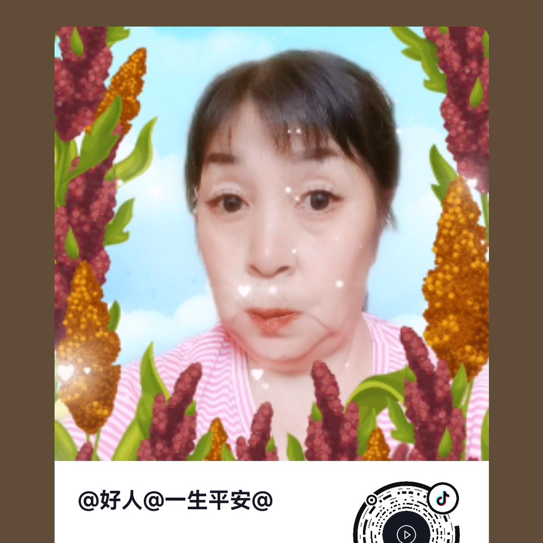 好人@一生平安@