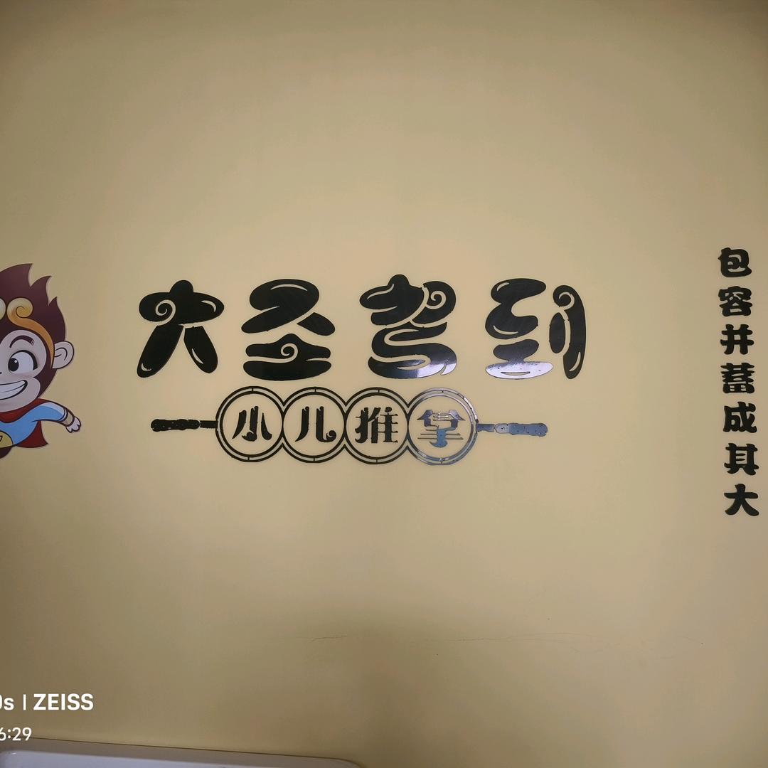 儿推