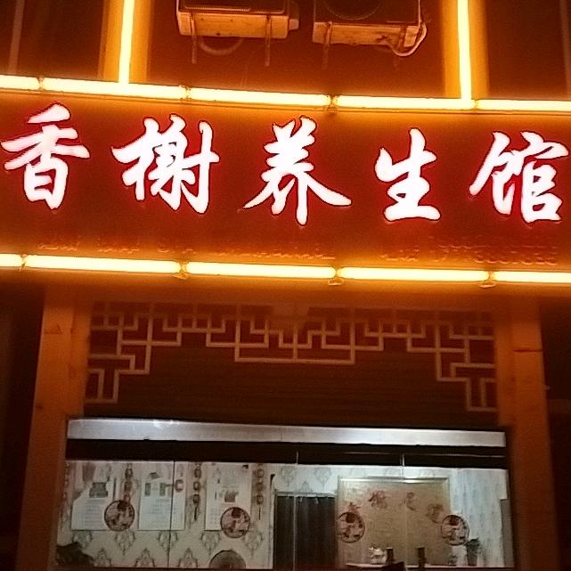 葛姐