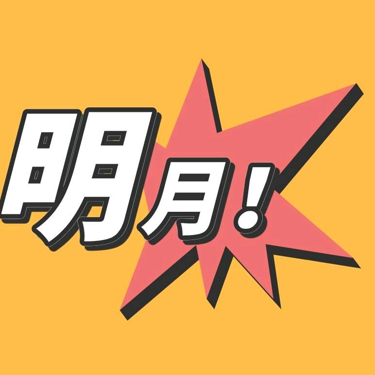 明月纪实