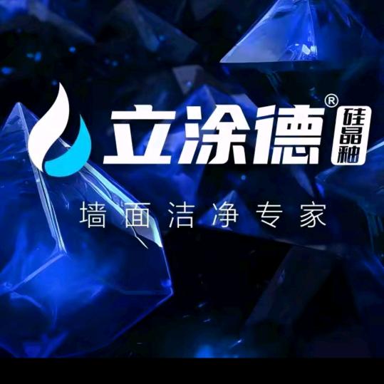 新蔡县立涂德硅晶釉~墙面洁净专家