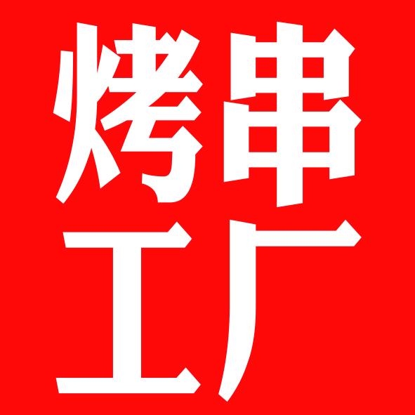 联盛昌手工面筋直发
