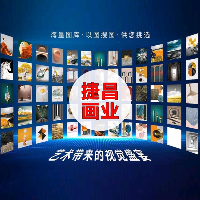 捷昌画业源头工厂