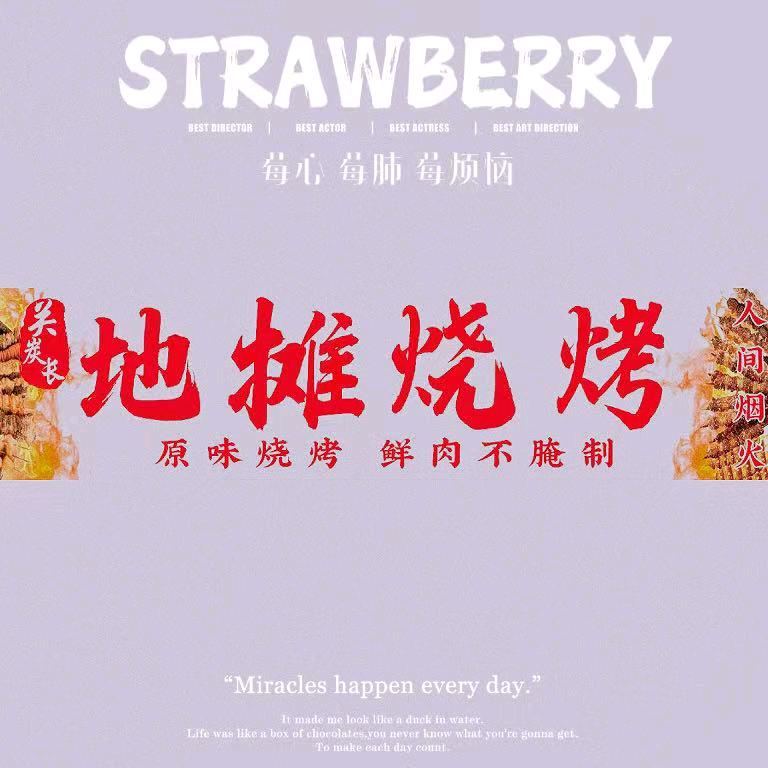 关炭长  地摊 烧烤