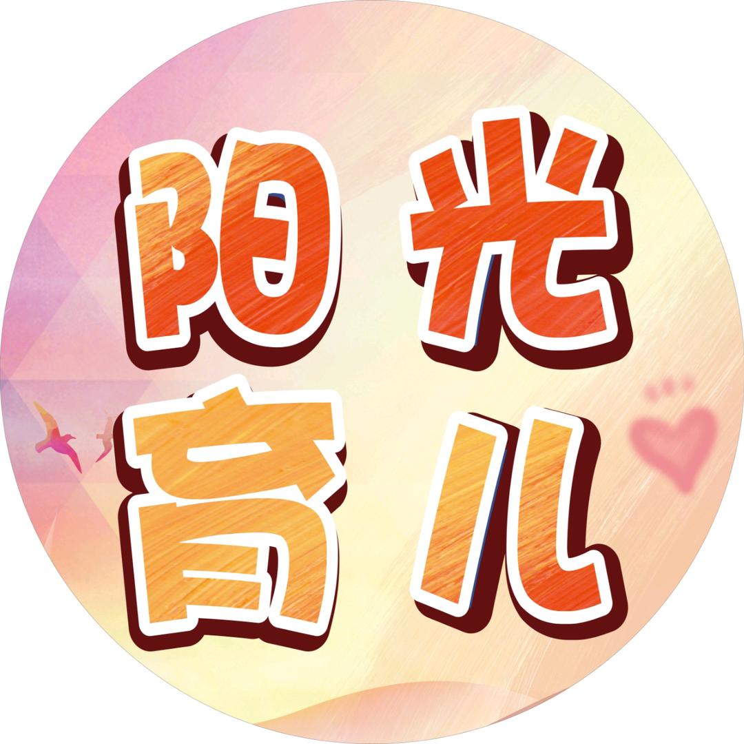 阳光育儿早教