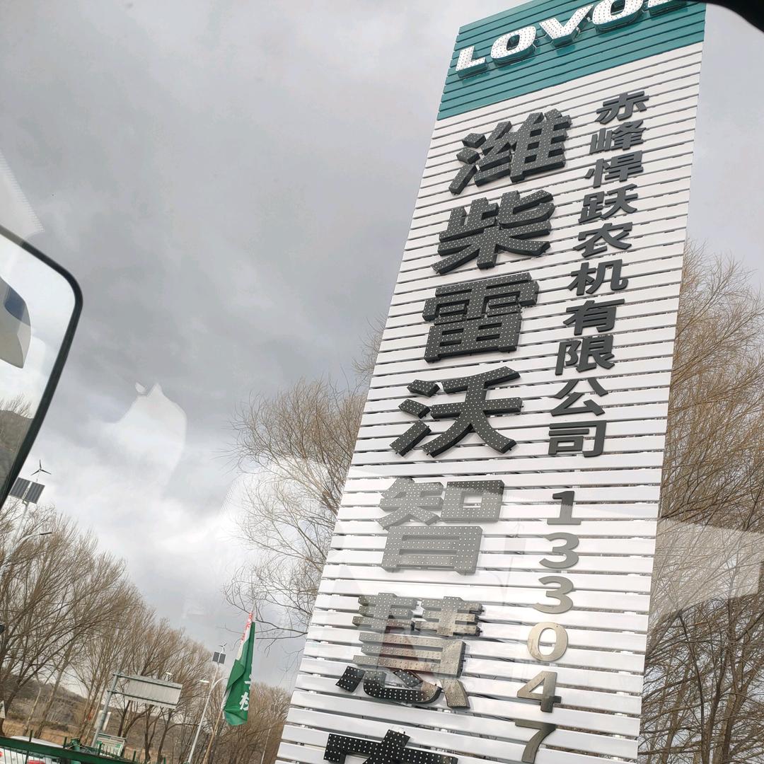 锦山潍柴雷沃小鞠