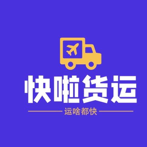 快啦货运司机服务中心