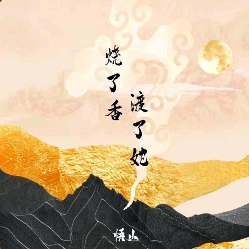 天煞༊孤星☞㜂孞