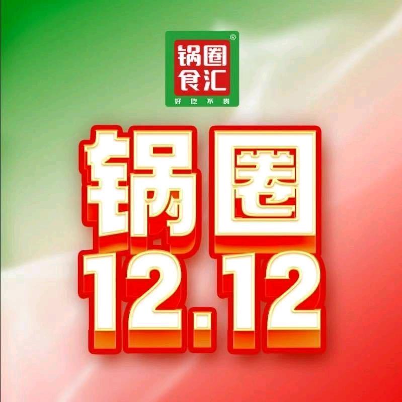 锅圈食汇商州区中心街店
