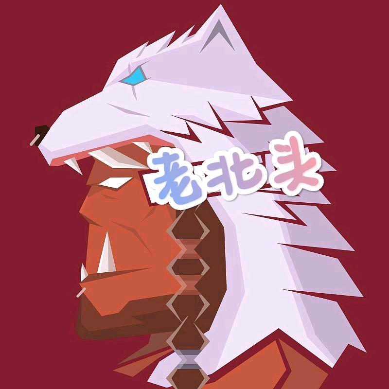 老北头逛魔兽