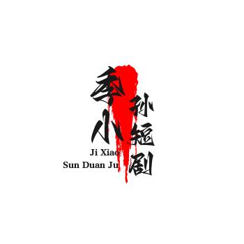 季小孙短剧✪ω✪