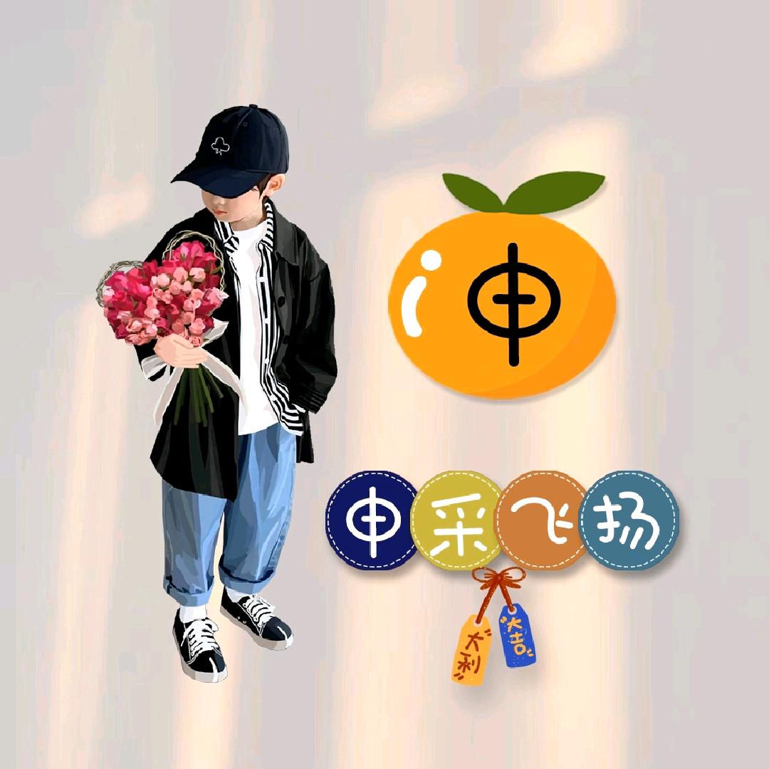 申采飞杨(ღ♡‿♡ღ)