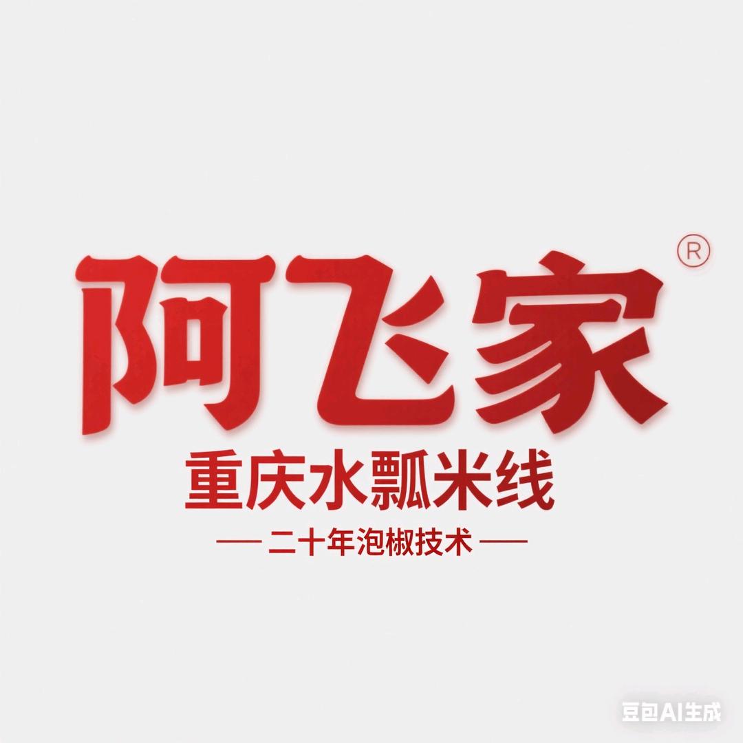 阿飞家水瓢米线官方号