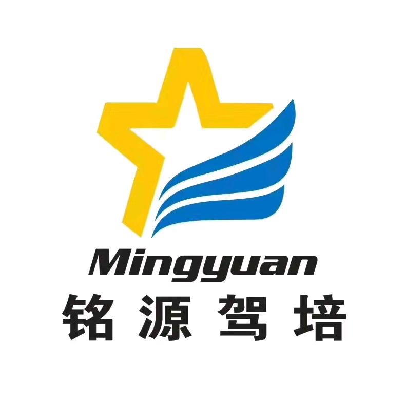 铭源驾校乐天路校区