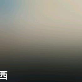 秋北°