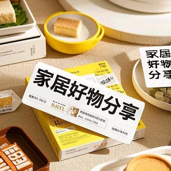 家居好物分享