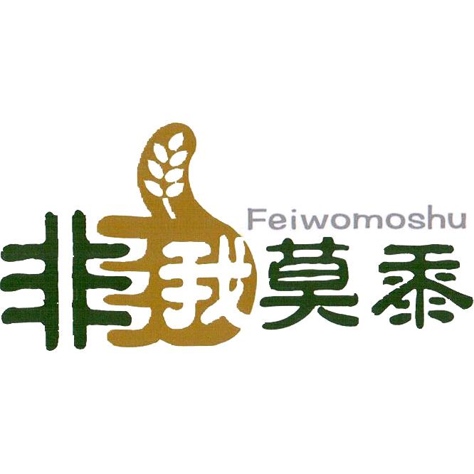 非我莫黍有机杂粮