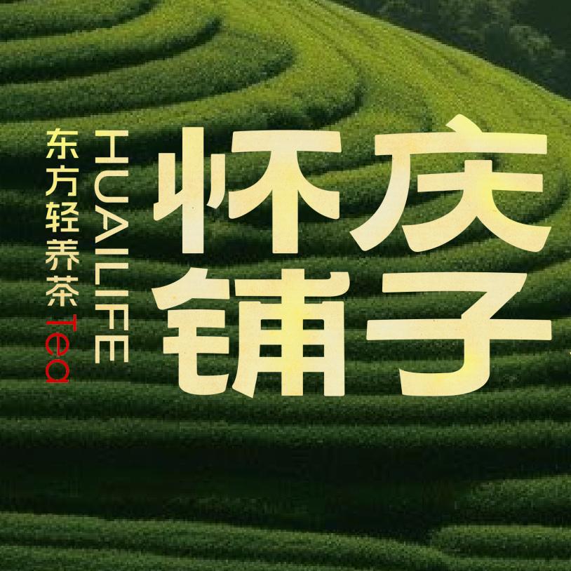 怀庆铺子好物甄选