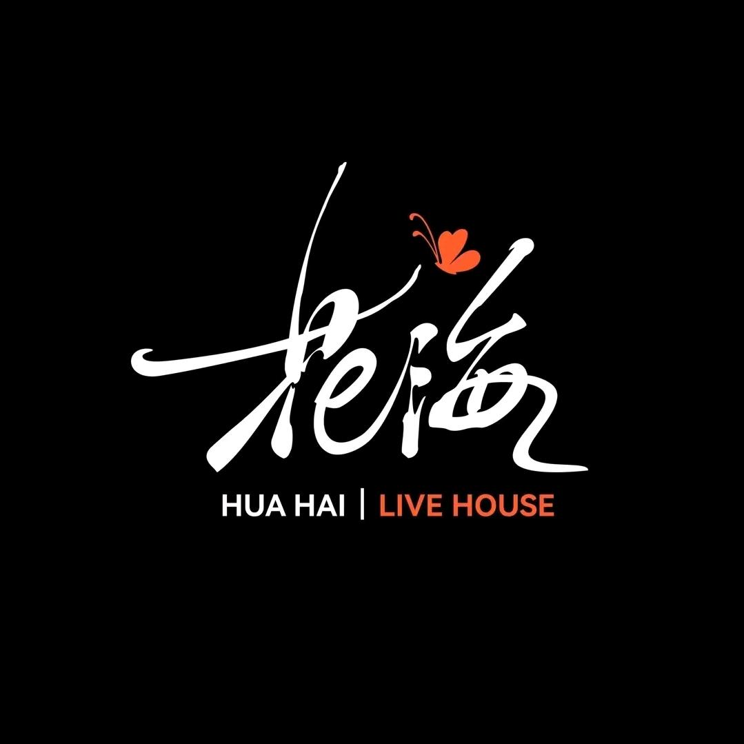 花海Livehouse预订（哈尔滨）