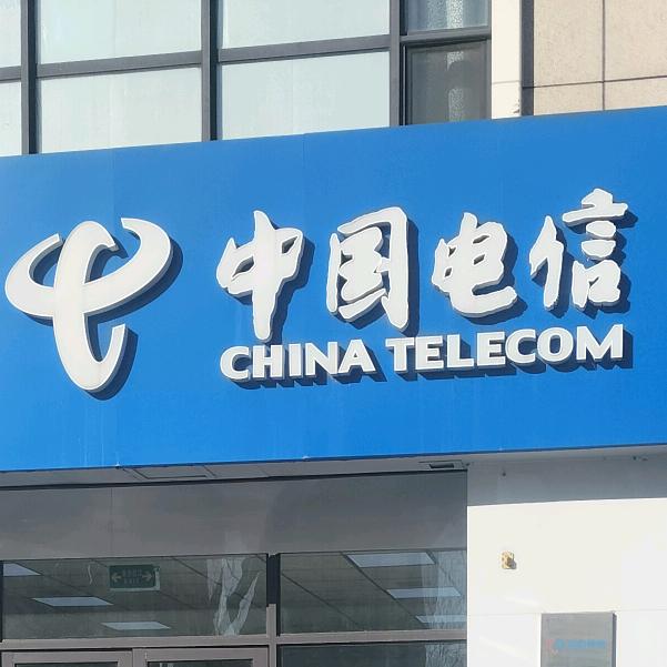 秦皇岛电信（我姓任）