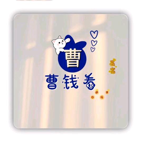 糯米奶奶（拒私聊）