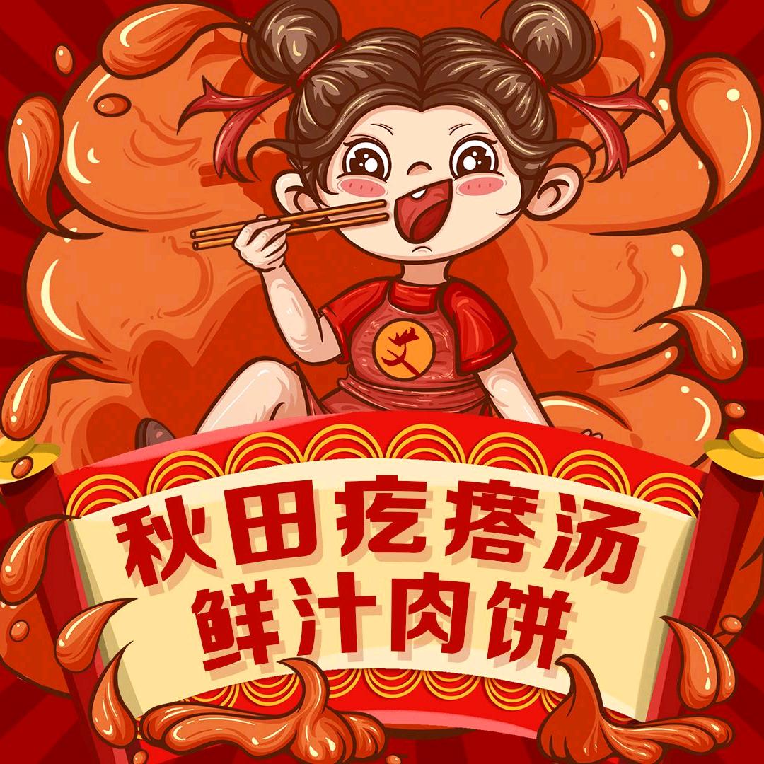 秋田餐饮～酱料供应链