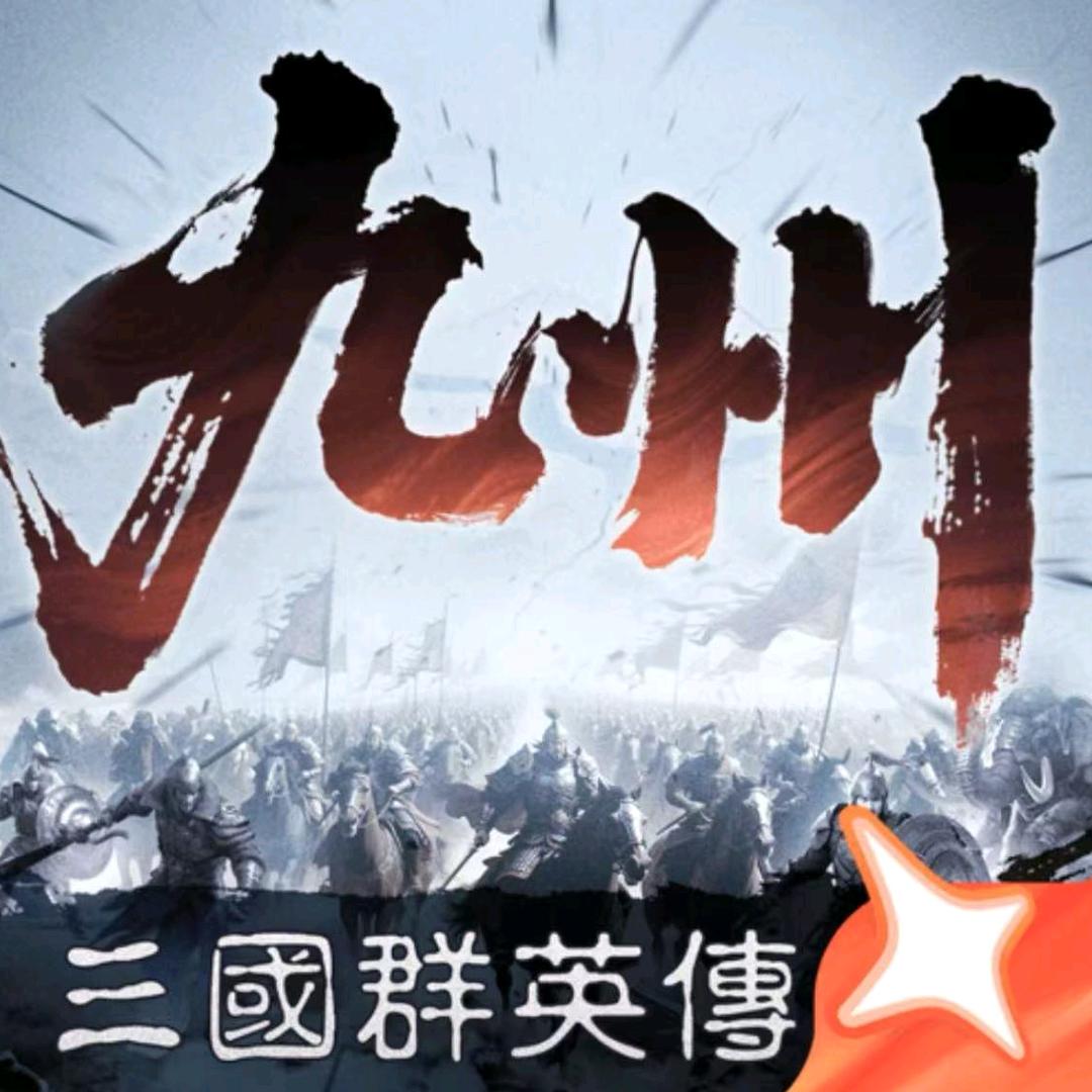 策定九州-辣条