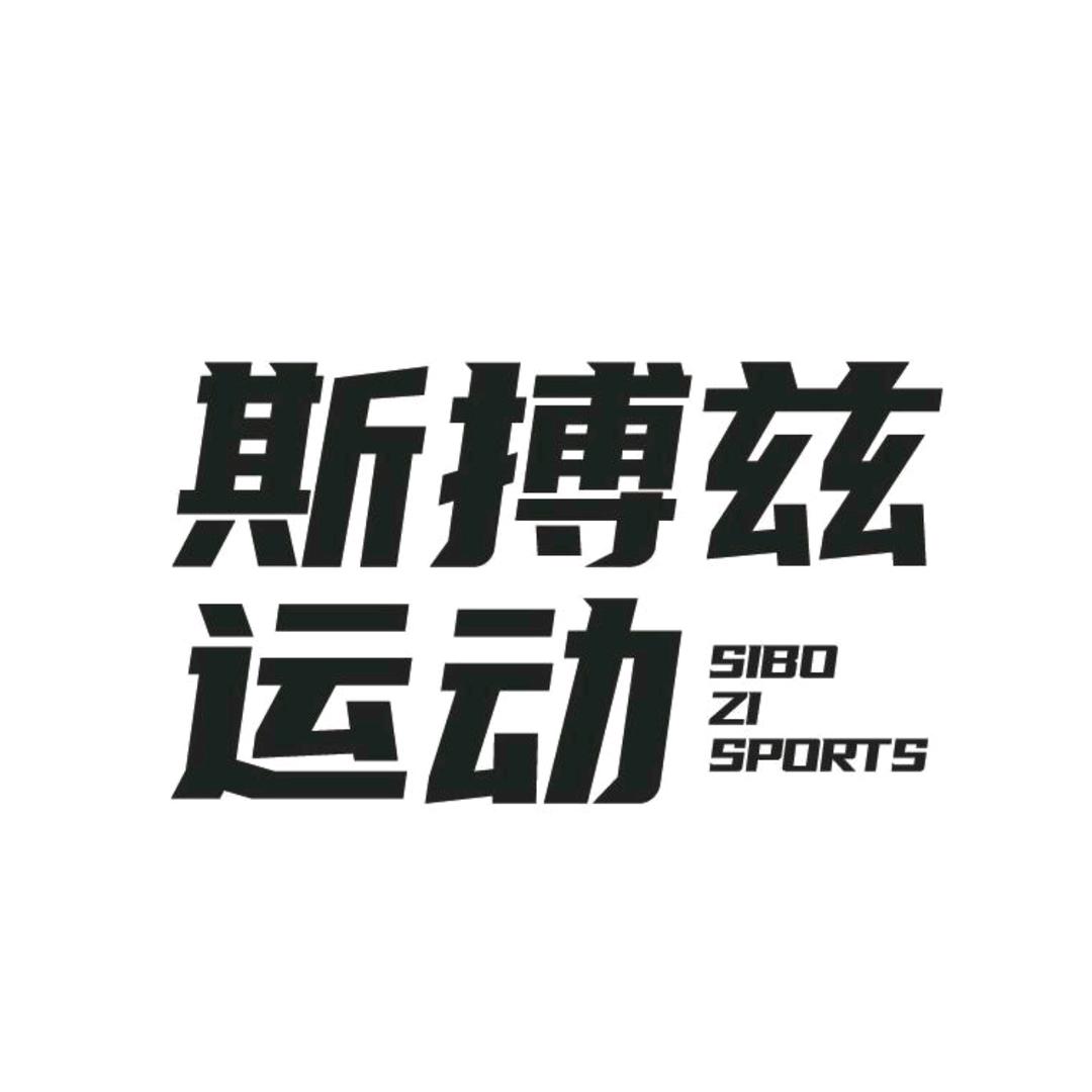 斯搏兹运动用品专营店门店优选