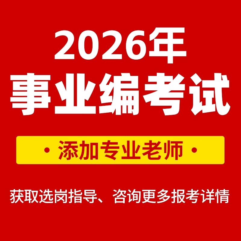 事业编报考指导咨询（学一学）