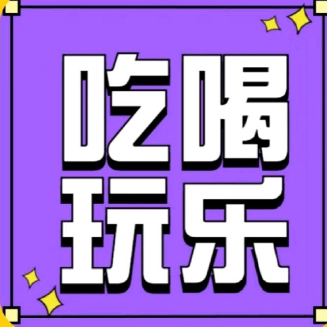 好运来了