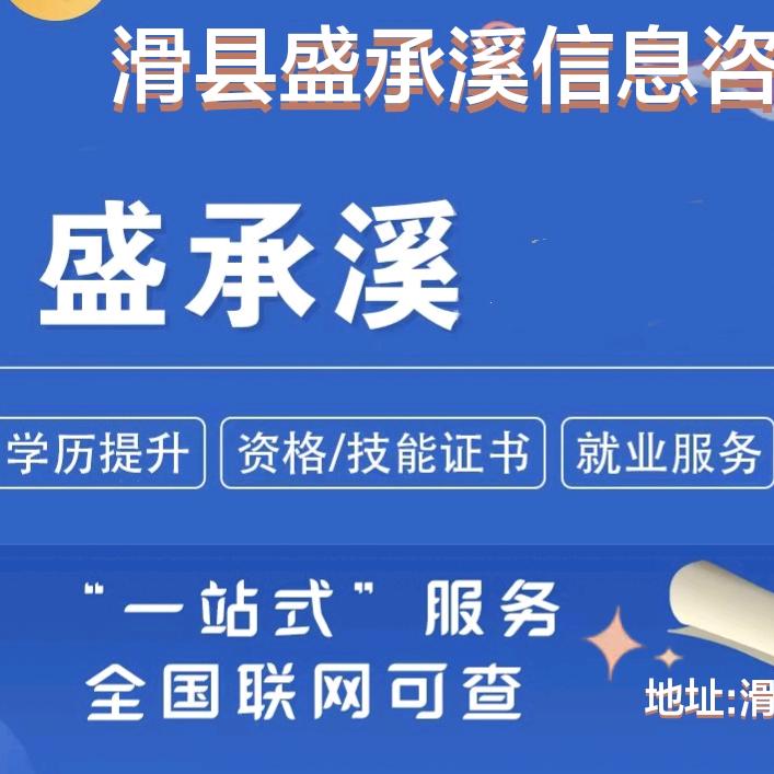 盛承溪信息咨询服务中心