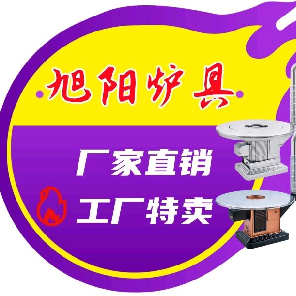 旭阳炉具工厂店