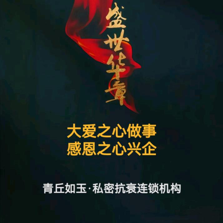 青丘如玉(总部)