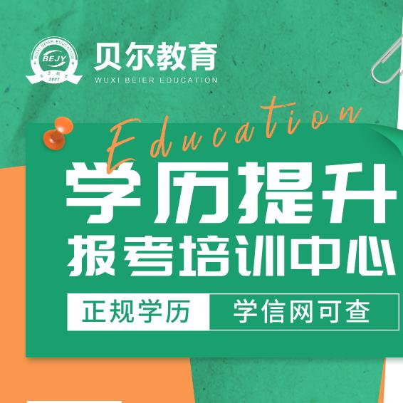 无锡学历提升陈老师