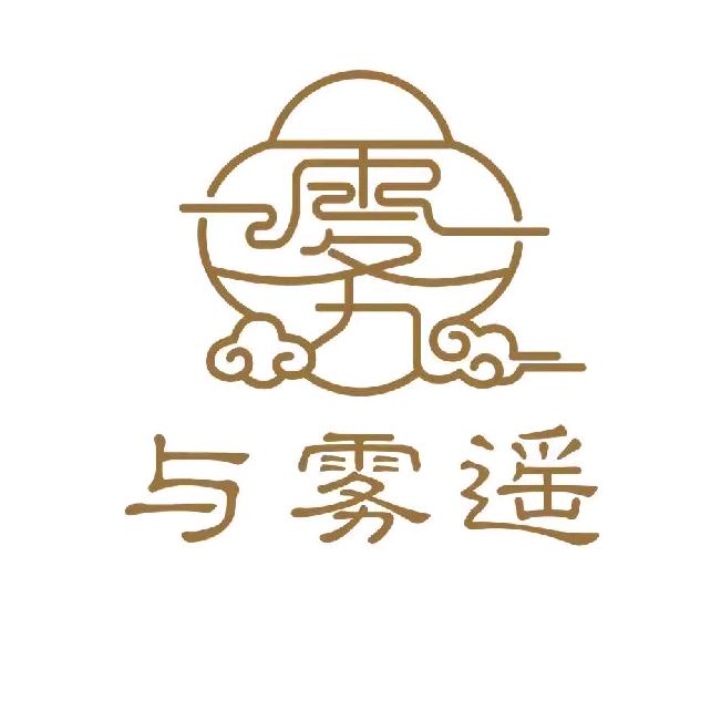 与雾遥