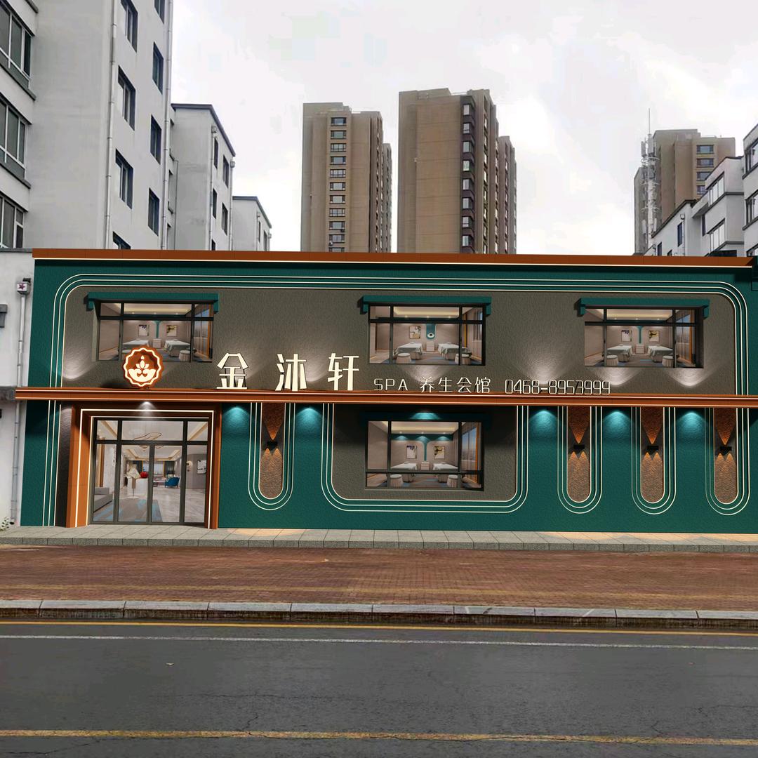 鹤岗，金沐轩SPA养生会馆