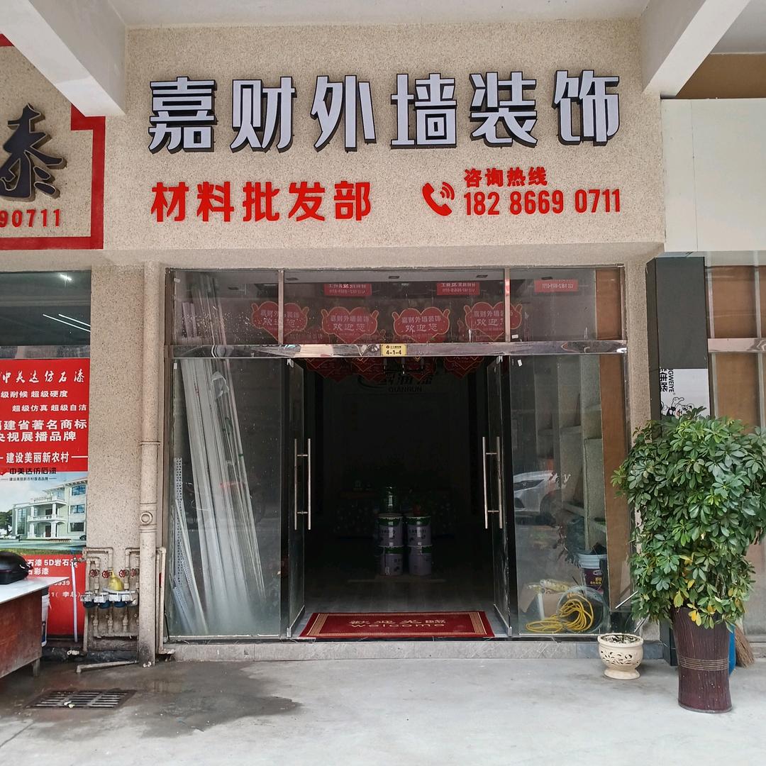 嘉财外墙装饰（李嘉财）