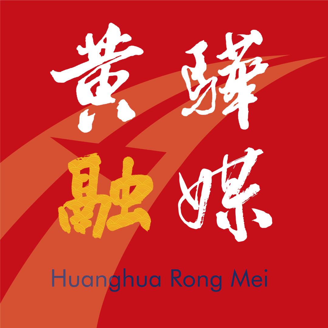 黄骅融媒