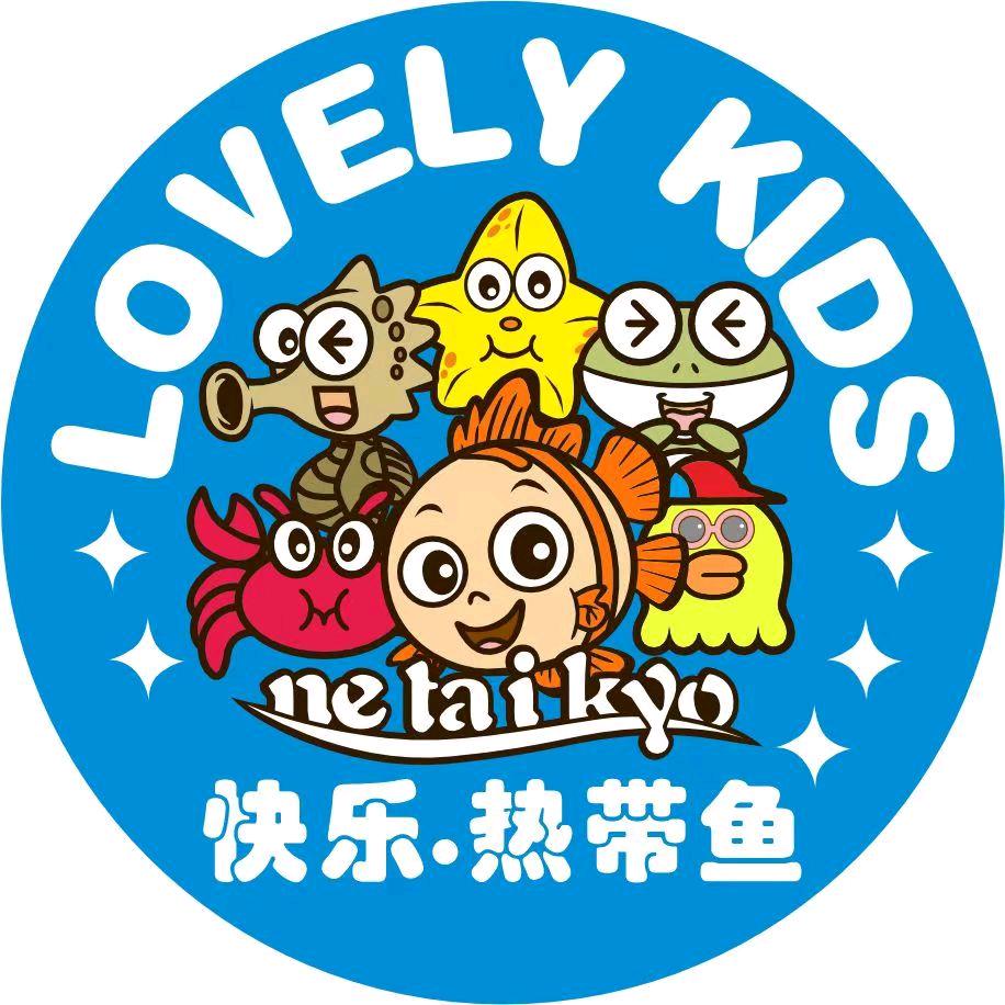 netaikyo热带鱼童装长治万达店