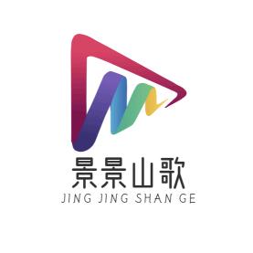 景景山歌