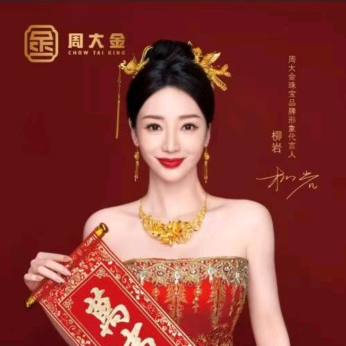 周大金